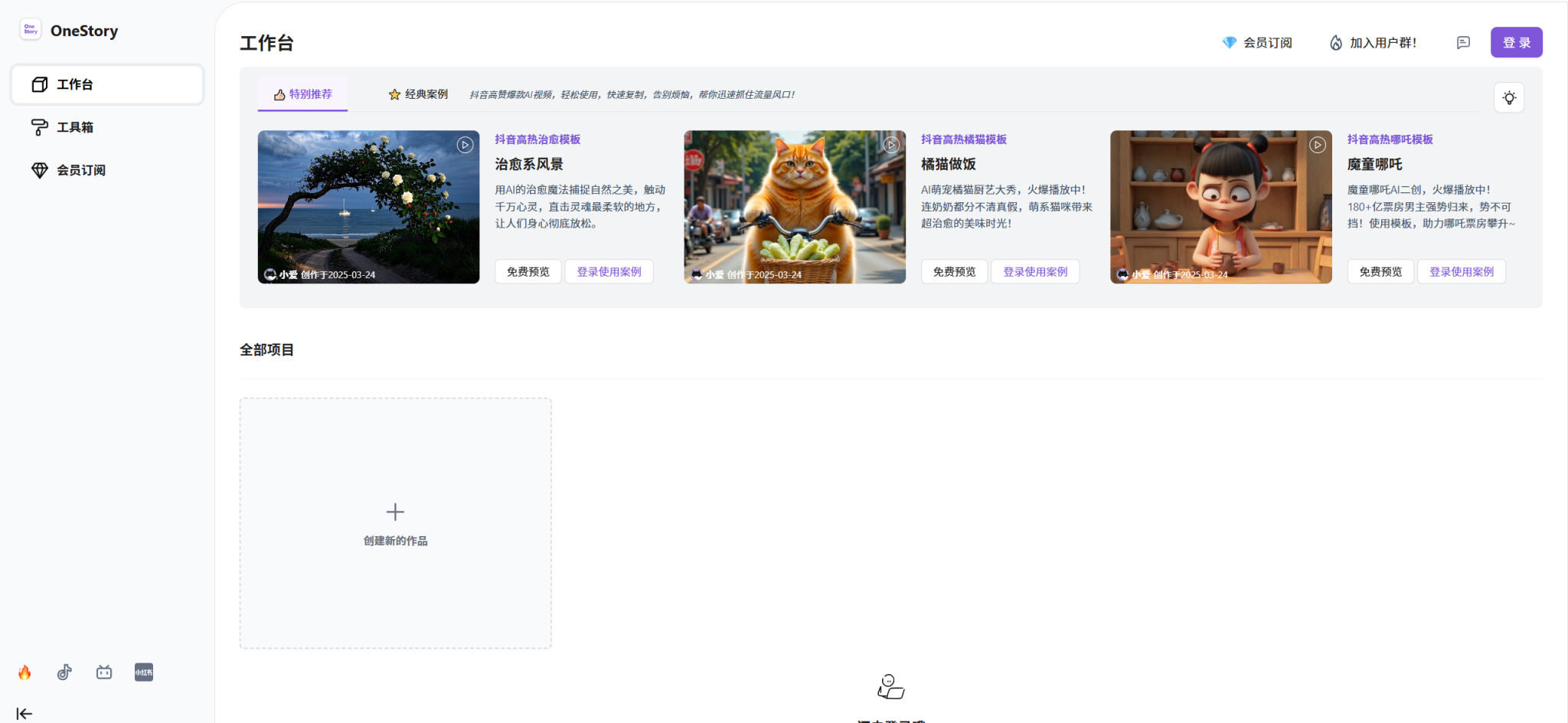 OneStory:AI视频创作的未来